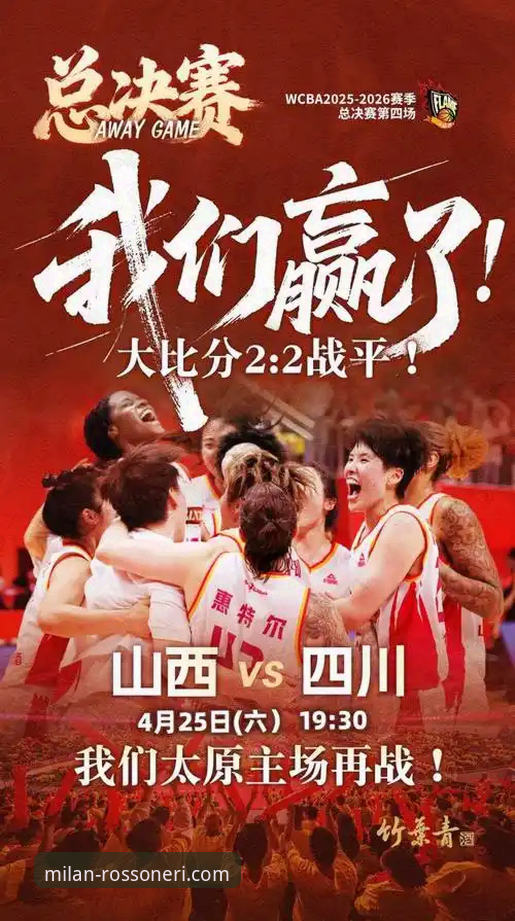 WCBA总决赛创纪录一战！四川女篮95-61大胜山西，米兰体育官网全程见证