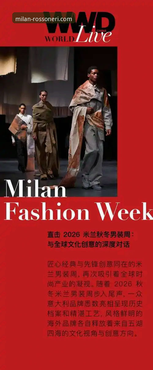 探索2026米兰意大利品牌：官方正版授权实用指南与创新前瞻